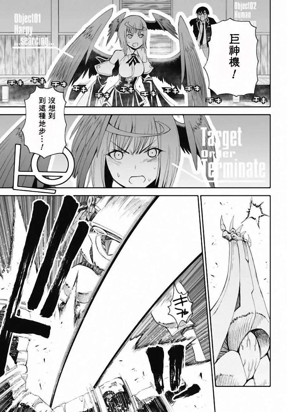 《12BEAST十二魔兽》第01回 第33页