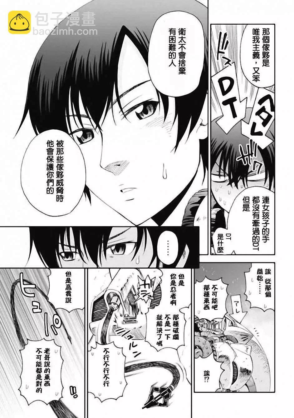 《12BEAST十二魔兽》第01回 第35页