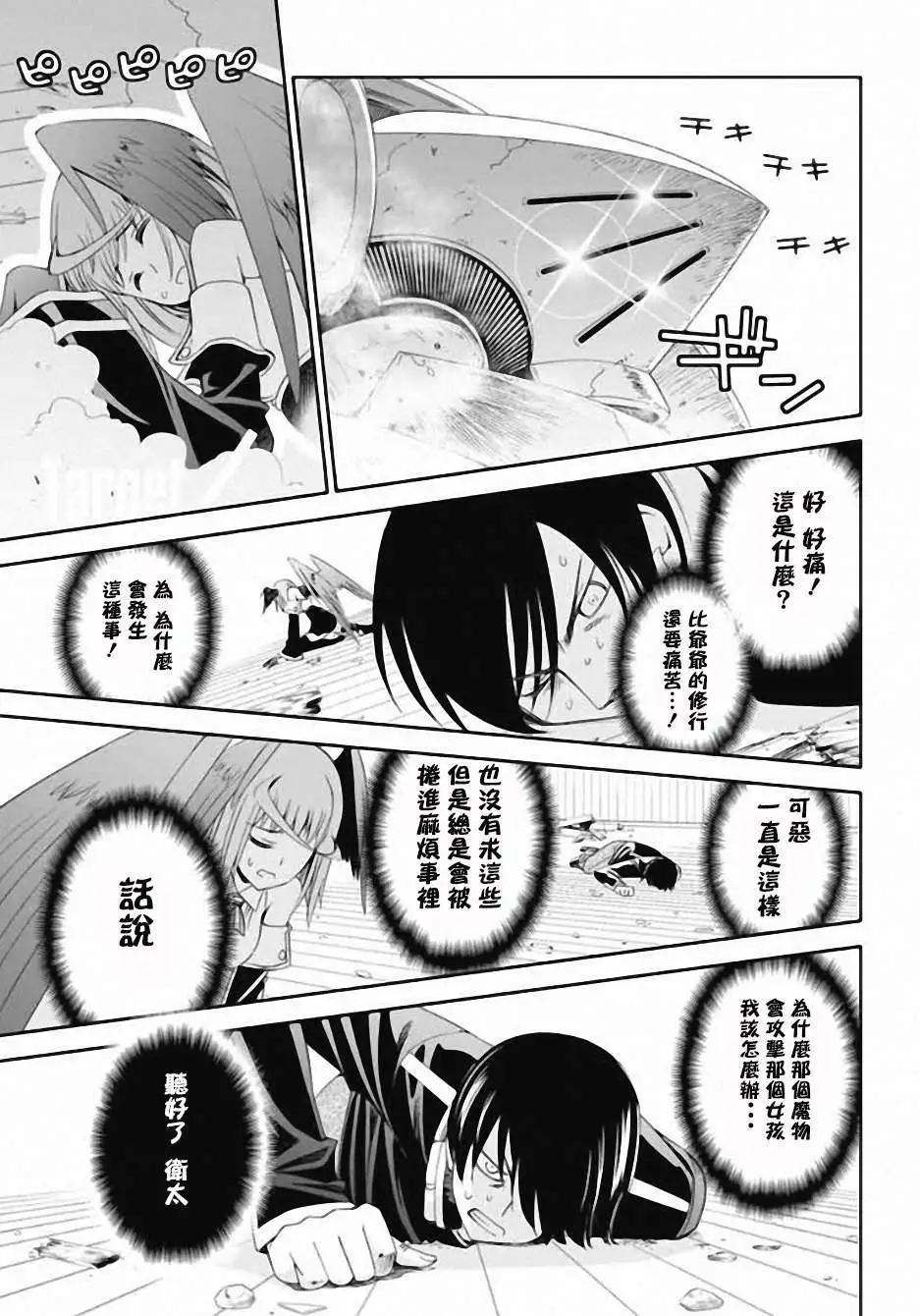 《12BEAST十二魔兽》第01回 第37页
