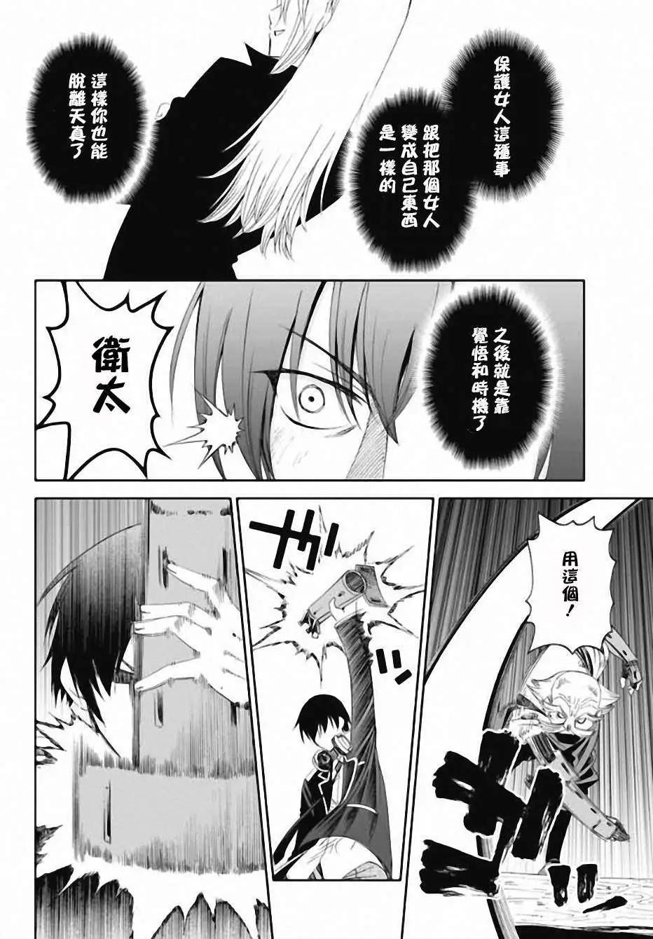 《12BEAST十二魔兽》第01回 第38页
