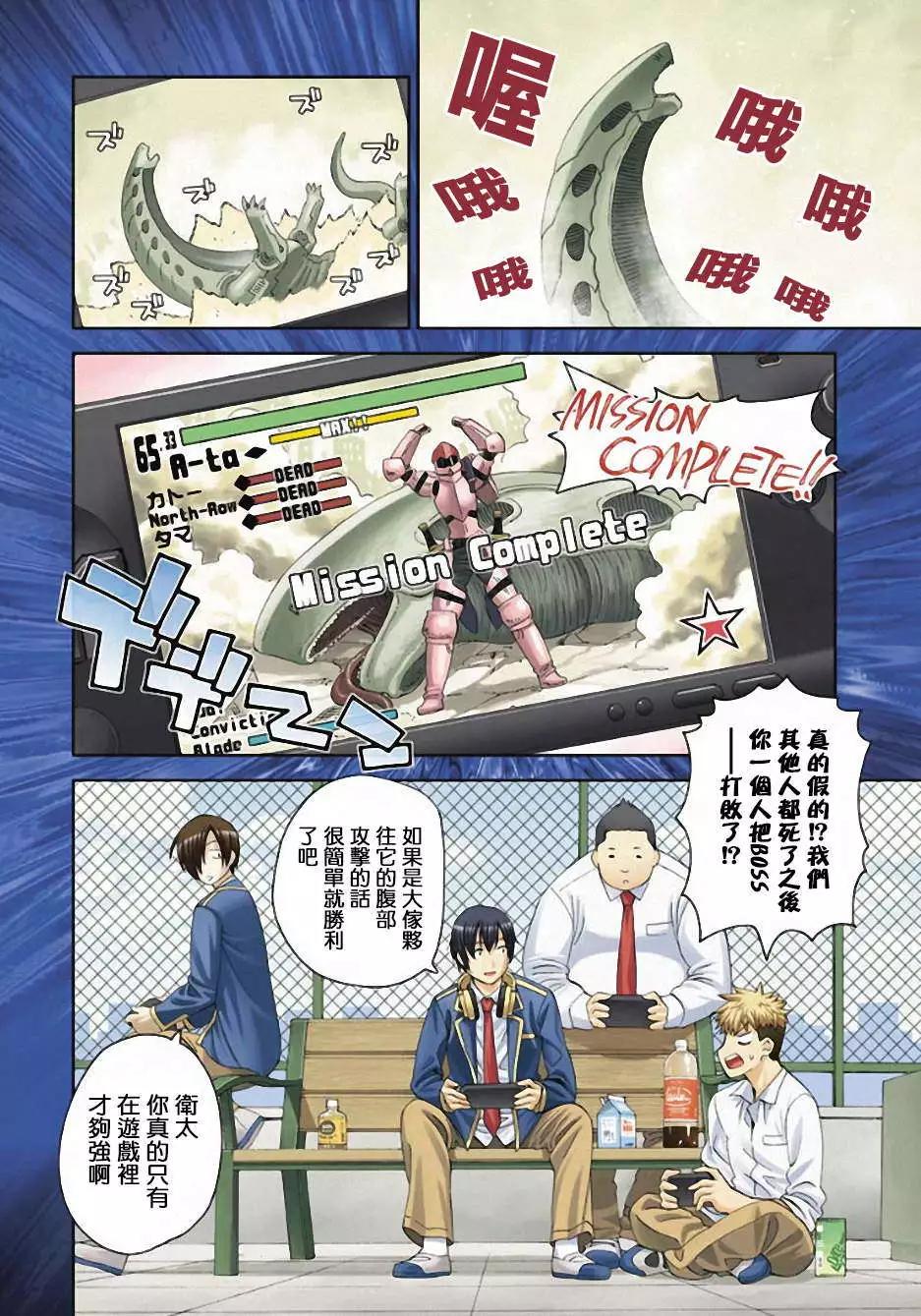 《12BEAST十二魔兽》第01回 第3页