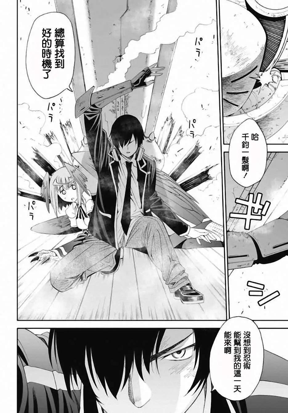 《12BEAST十二魔兽》第01回 第40页
