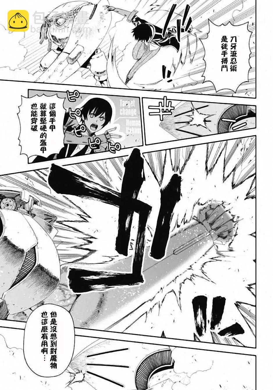 《12BEAST十二魔兽》第01回 第41页