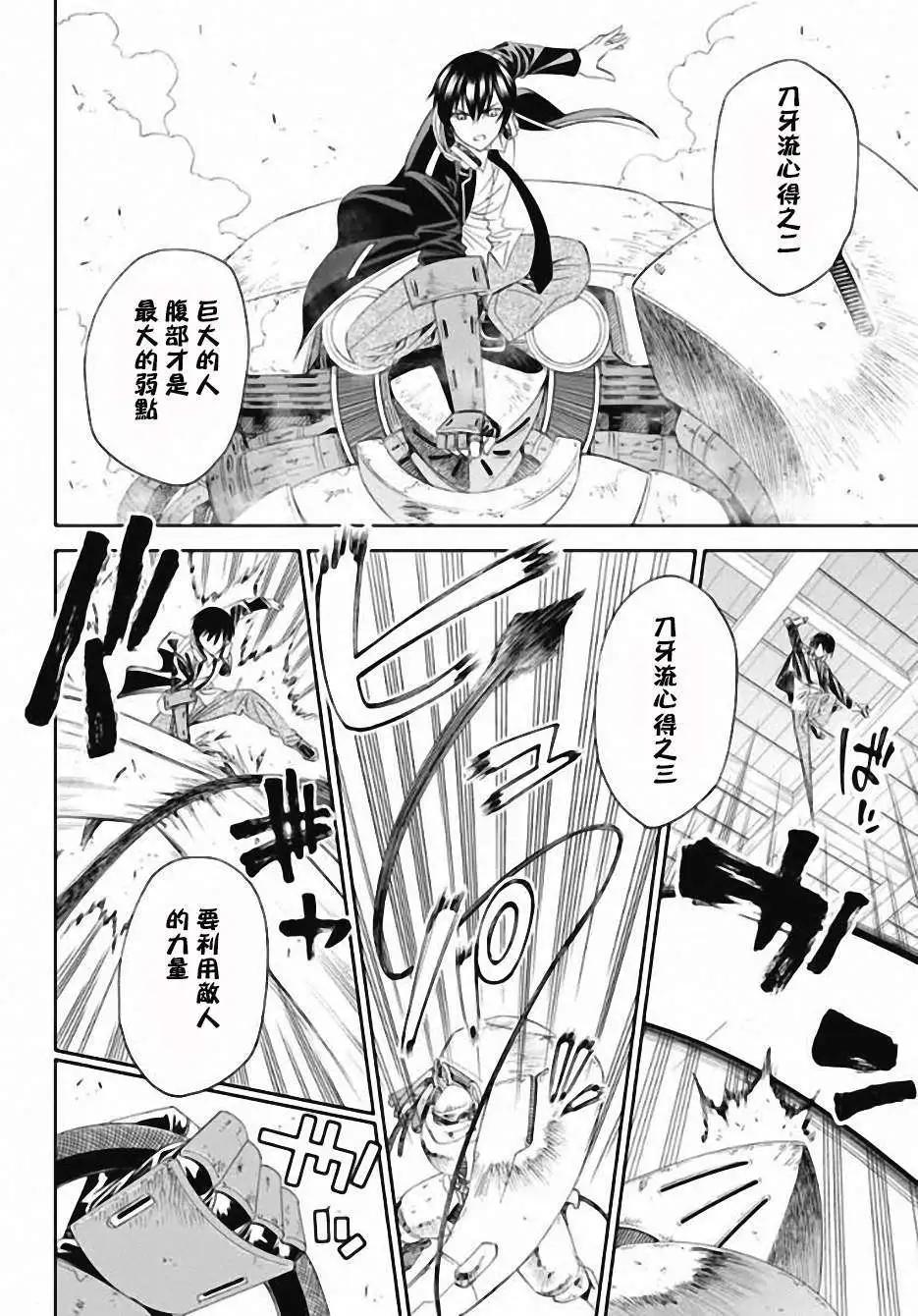 《12BEAST十二魔兽》第01回 第42页