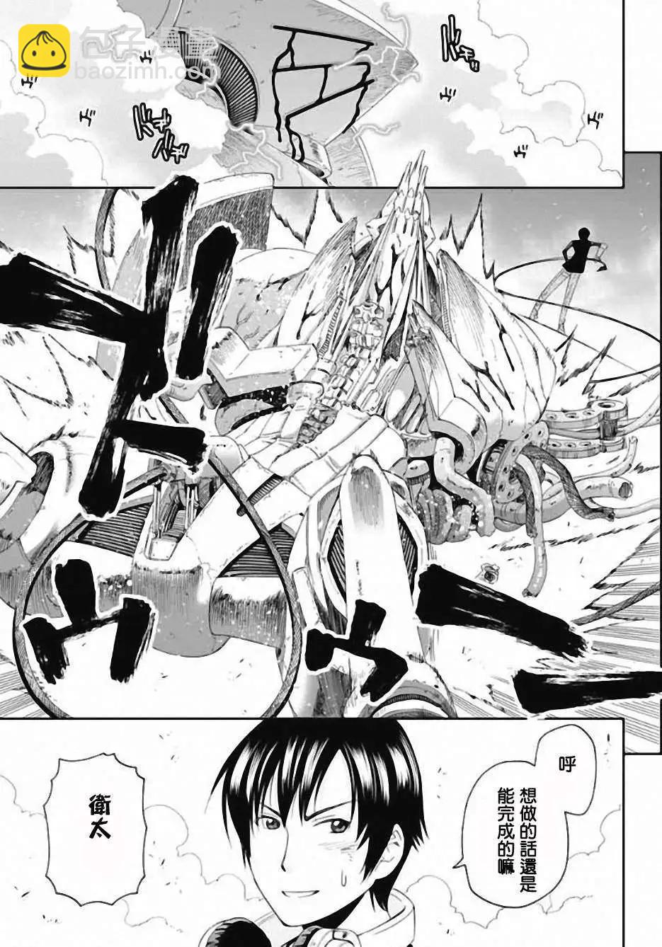 《12BEAST十二魔兽》第01回 第45页
