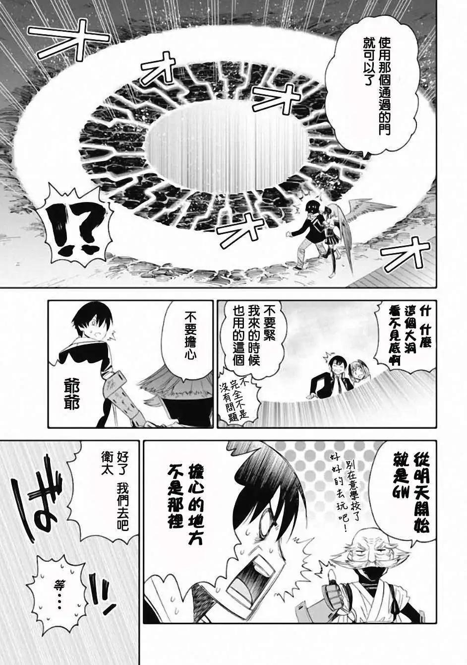 《12BEAST十二魔兽》第01回 第47页