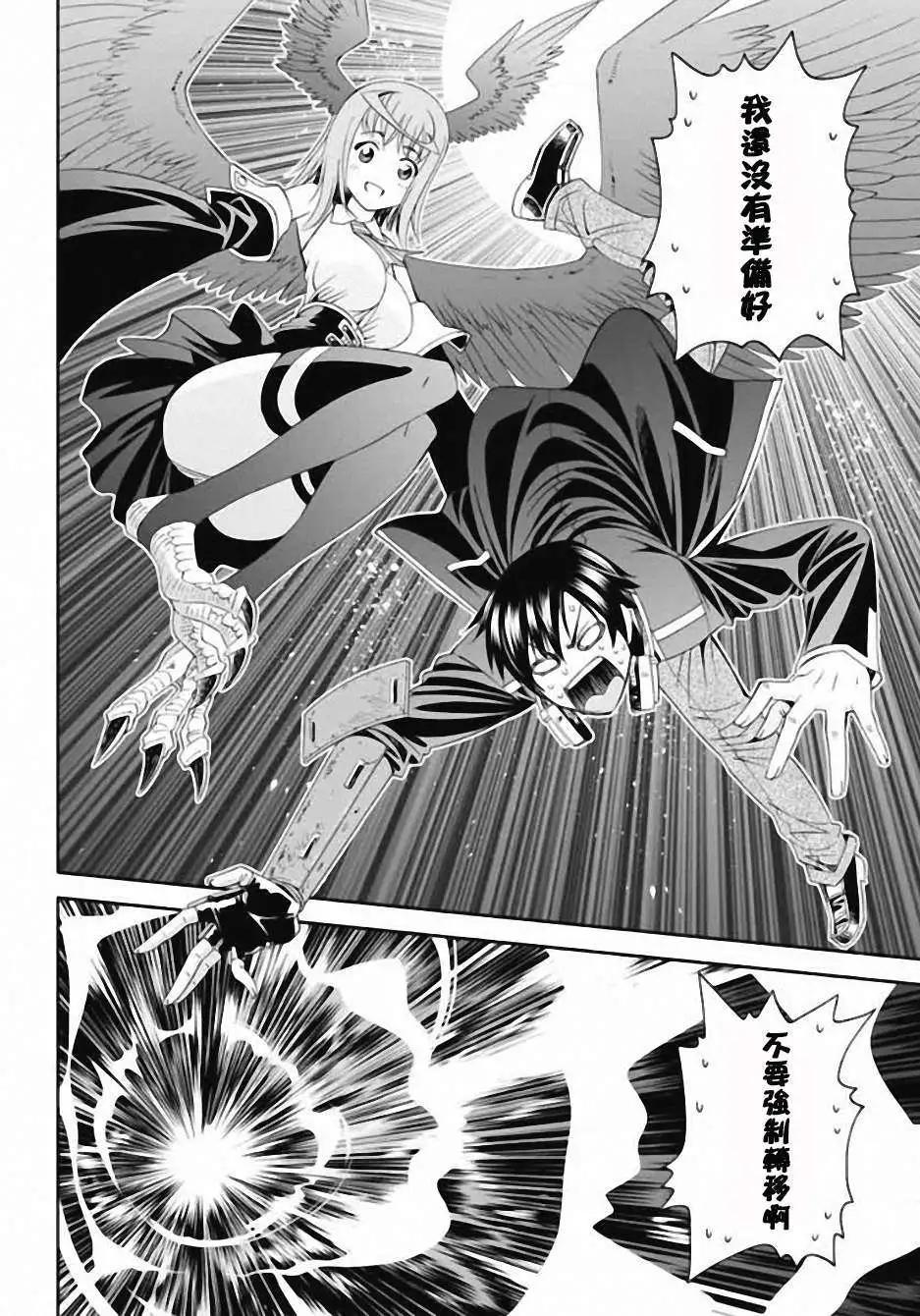 《12BEAST十二魔兽》第01回 第48页