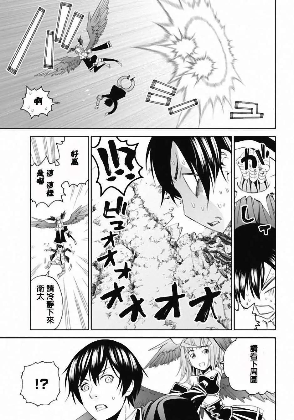 《12BEAST十二魔兽》第01回 第49页