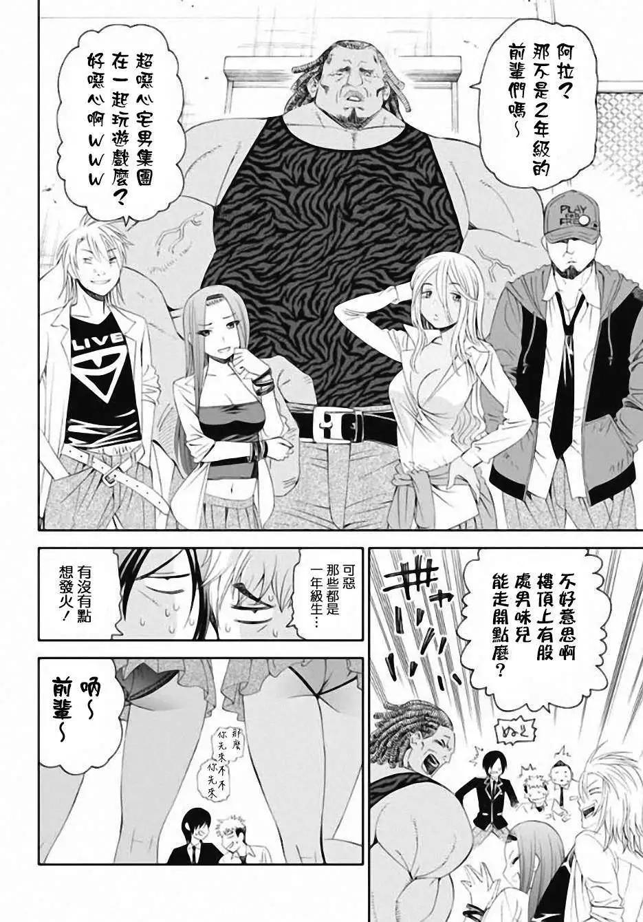 《12BEAST十二魔兽》第01回 第5页