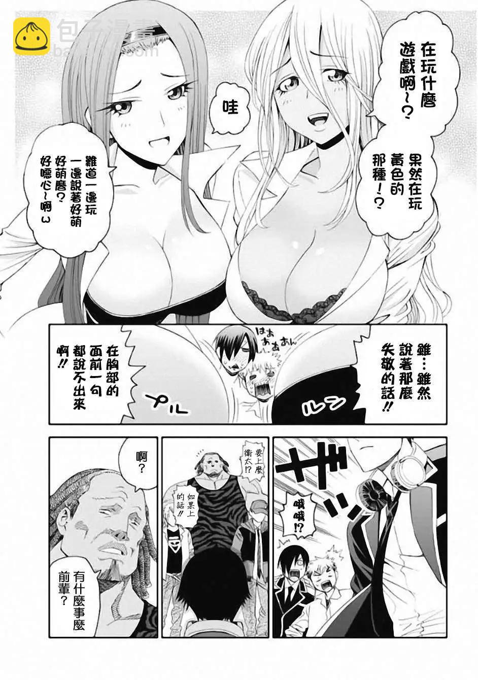 《12BEAST十二魔兽》第01回 第6页