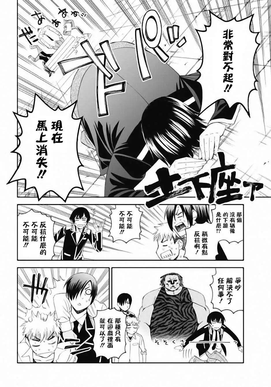 《12BEAST十二魔兽》第01回 第7页