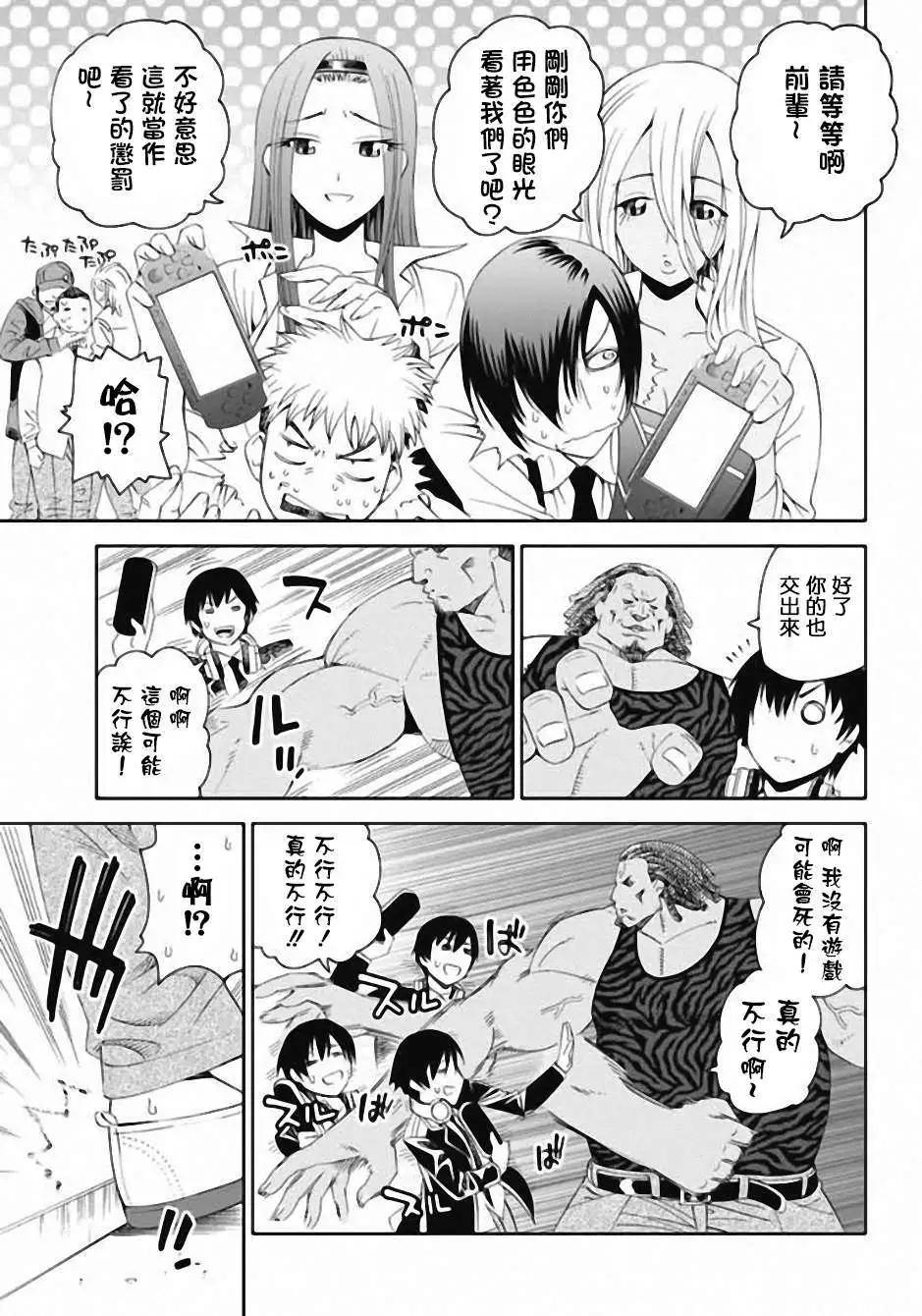 《12BEAST十二魔兽》第01回 第8页