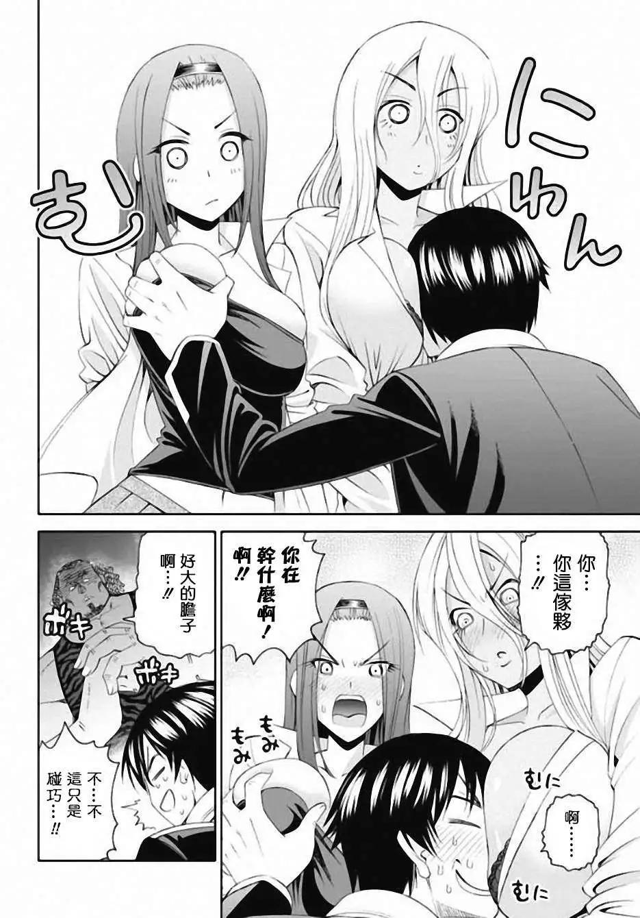 《12BEAST十二魔兽》第01回 第9页