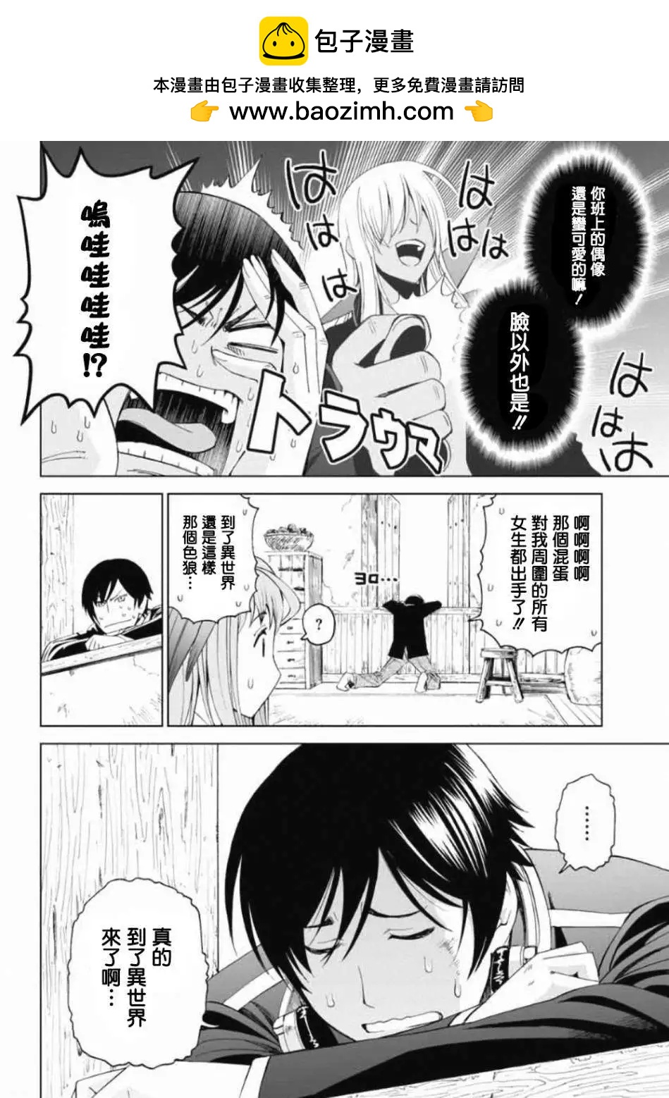 《12BEAST十二魔兽》第02回 第10页