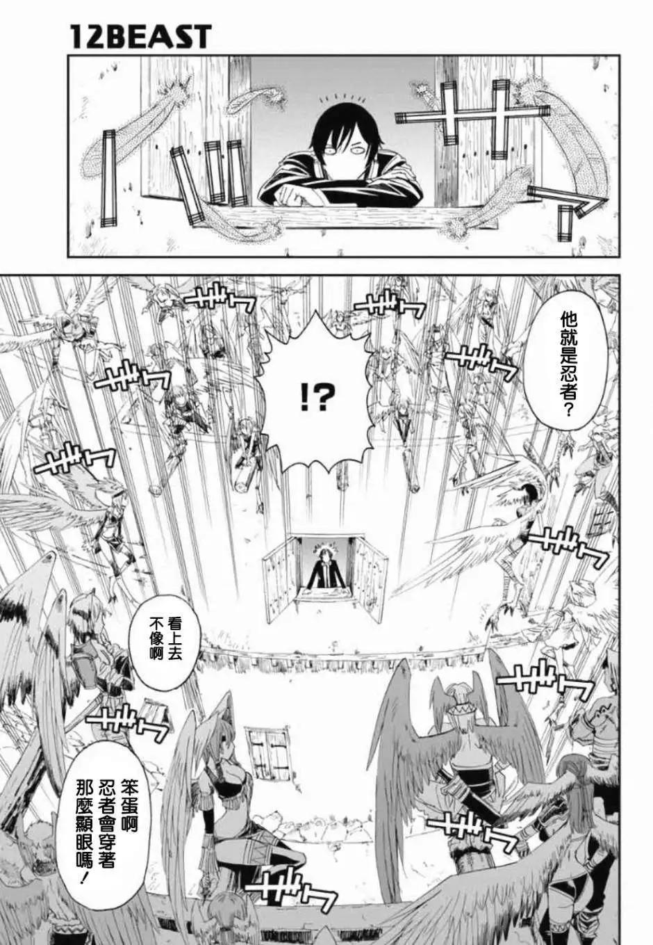 《12BEAST十二魔兽》第02回 第11页