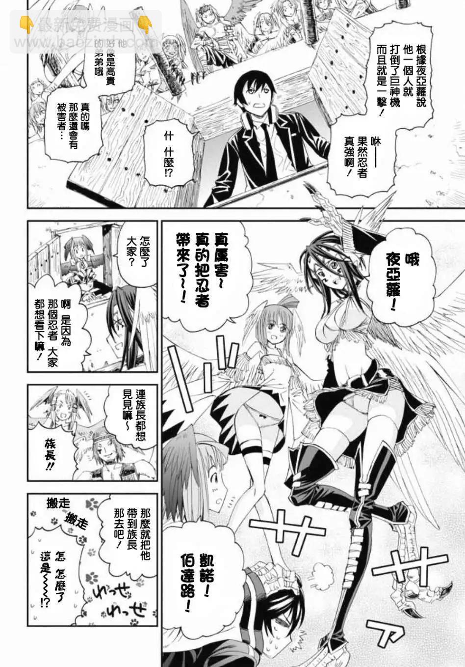 《12BEAST十二魔兽》第02回 第12页