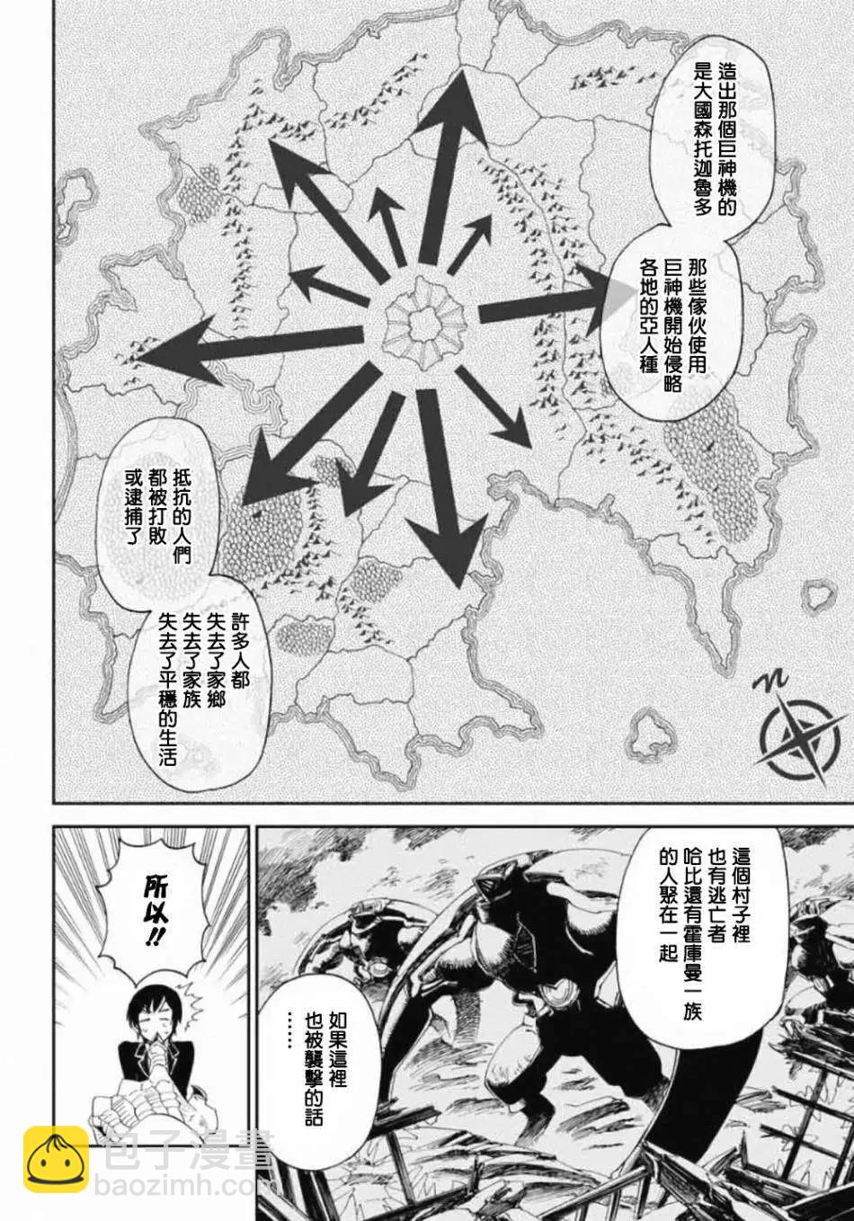 《12BEAST十二魔兽》第02回 第14页