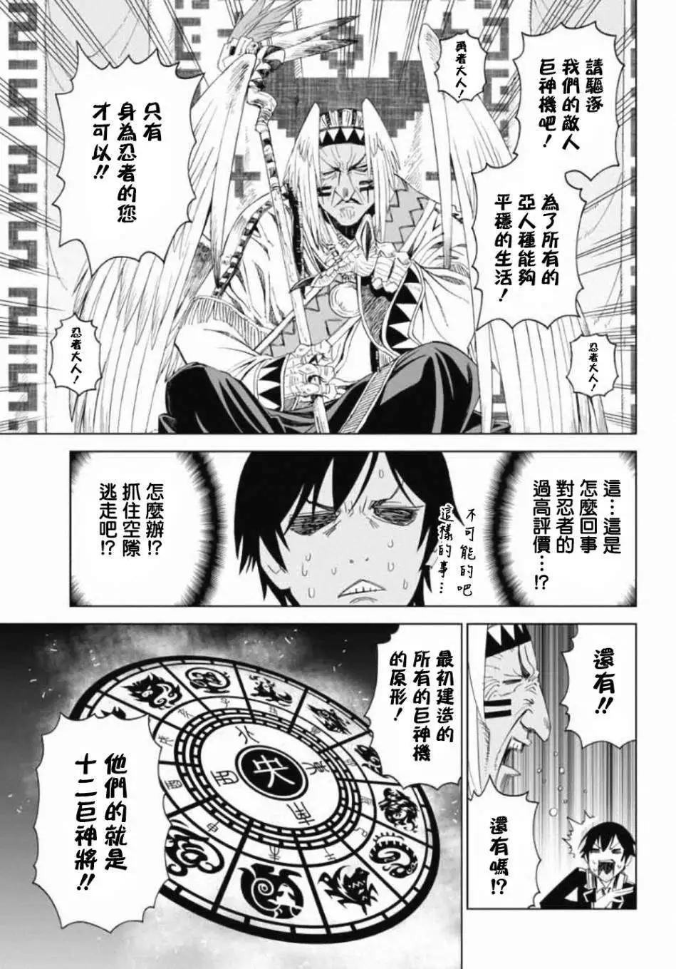 《12BEAST十二魔兽》第02回 第15页