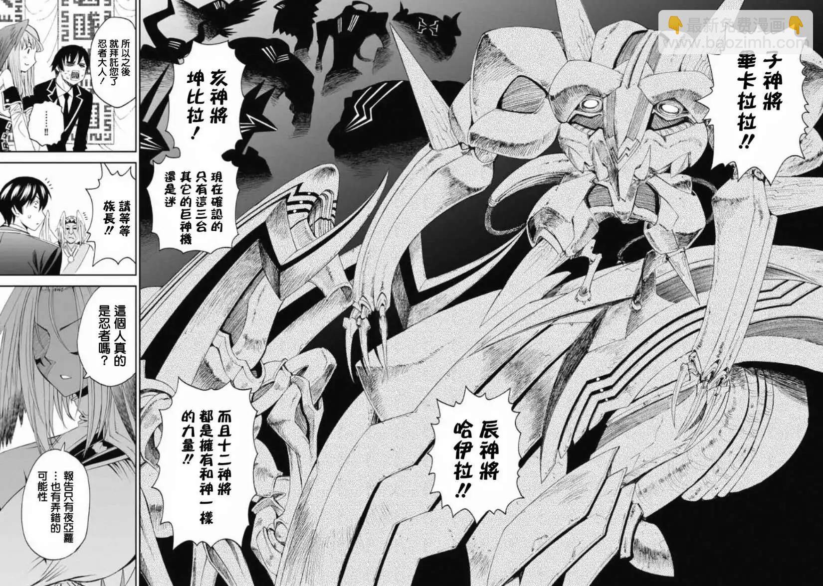 《12BEAST十二魔兽》第02回 第16页