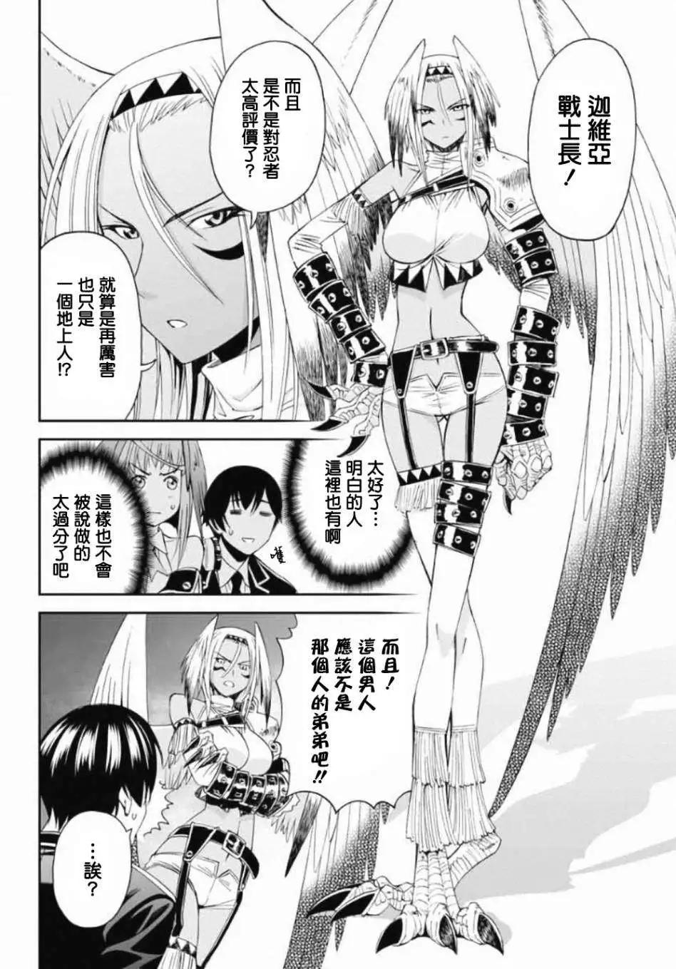 《12BEAST十二魔兽》第02回 第17页