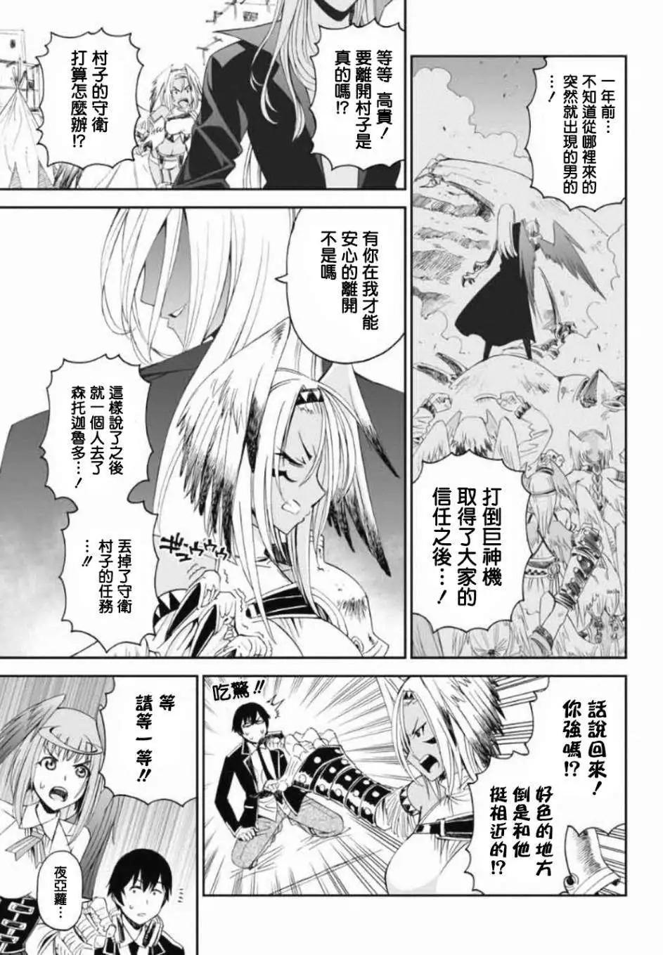 《12BEAST十二魔兽》第02回 第18页