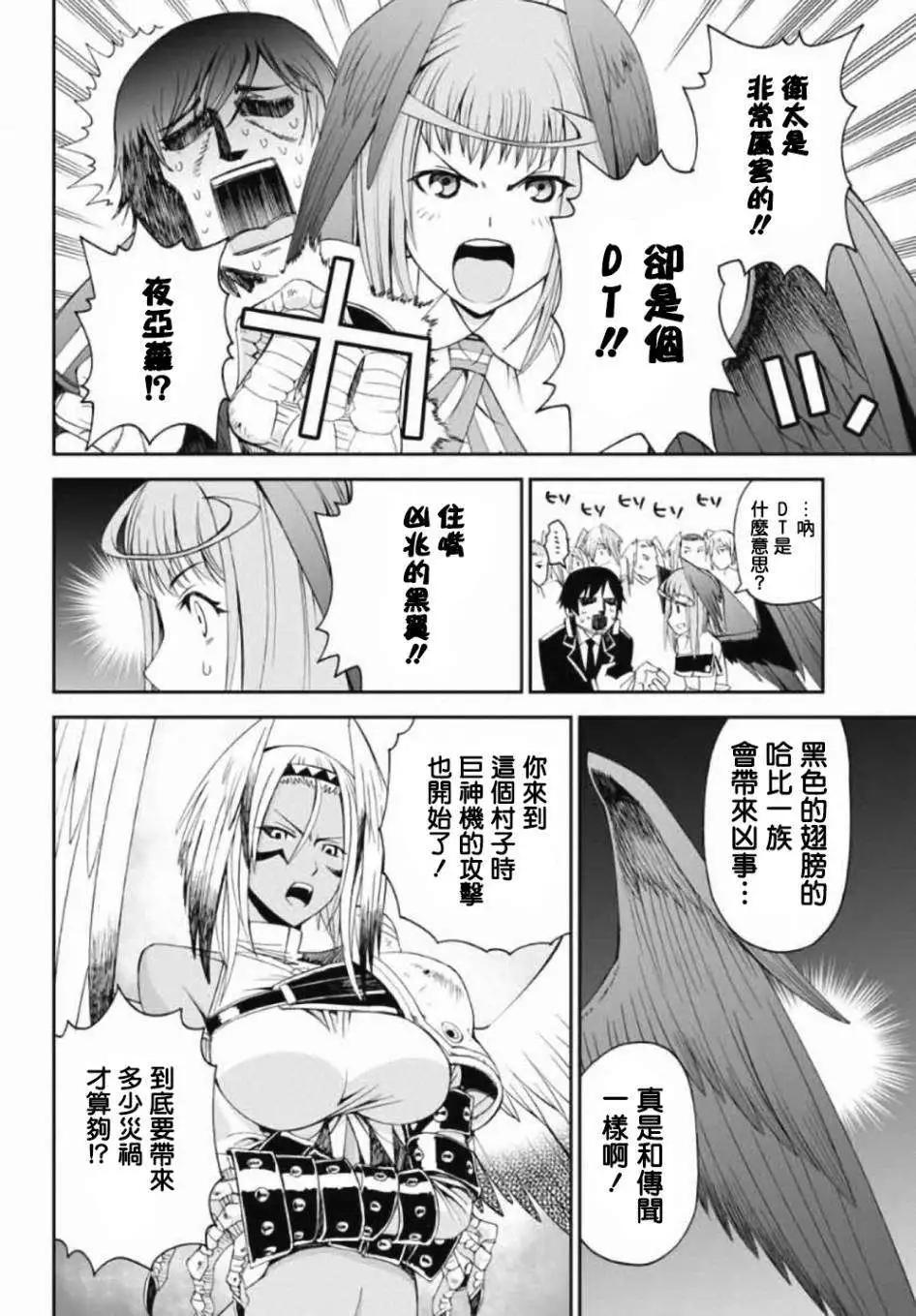 《12BEAST十二魔兽》第02回 第19页
