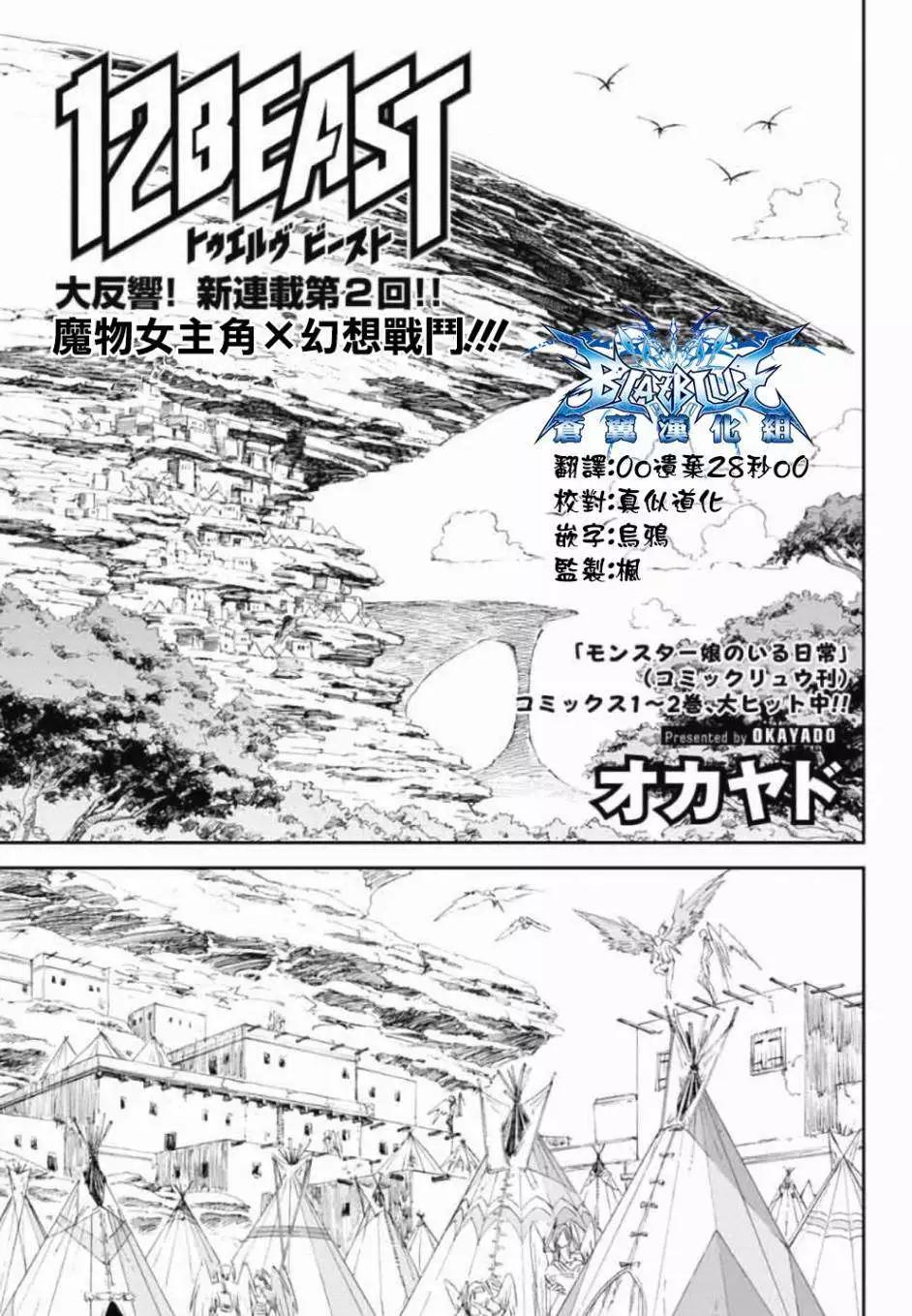 《12BEAST十二魔兽》第02回 第1页