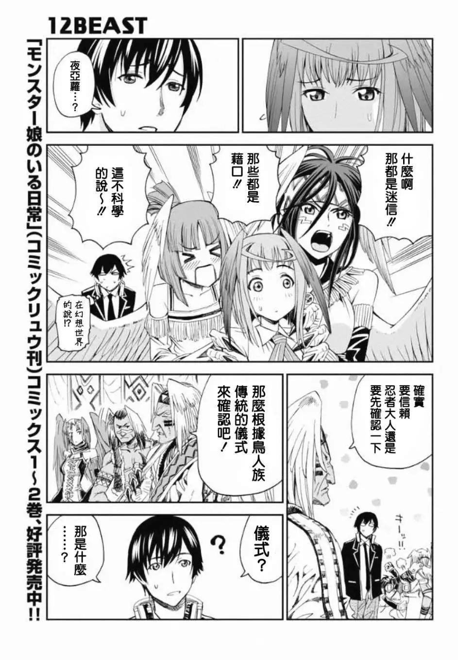 《12BEAST十二魔兽》第02回 第20页