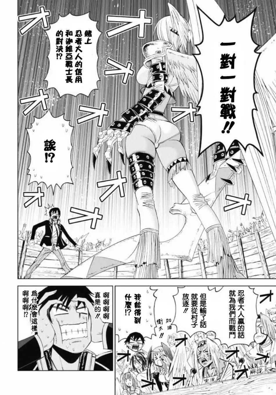 《12BEAST十二魔兽》第02回 第21页