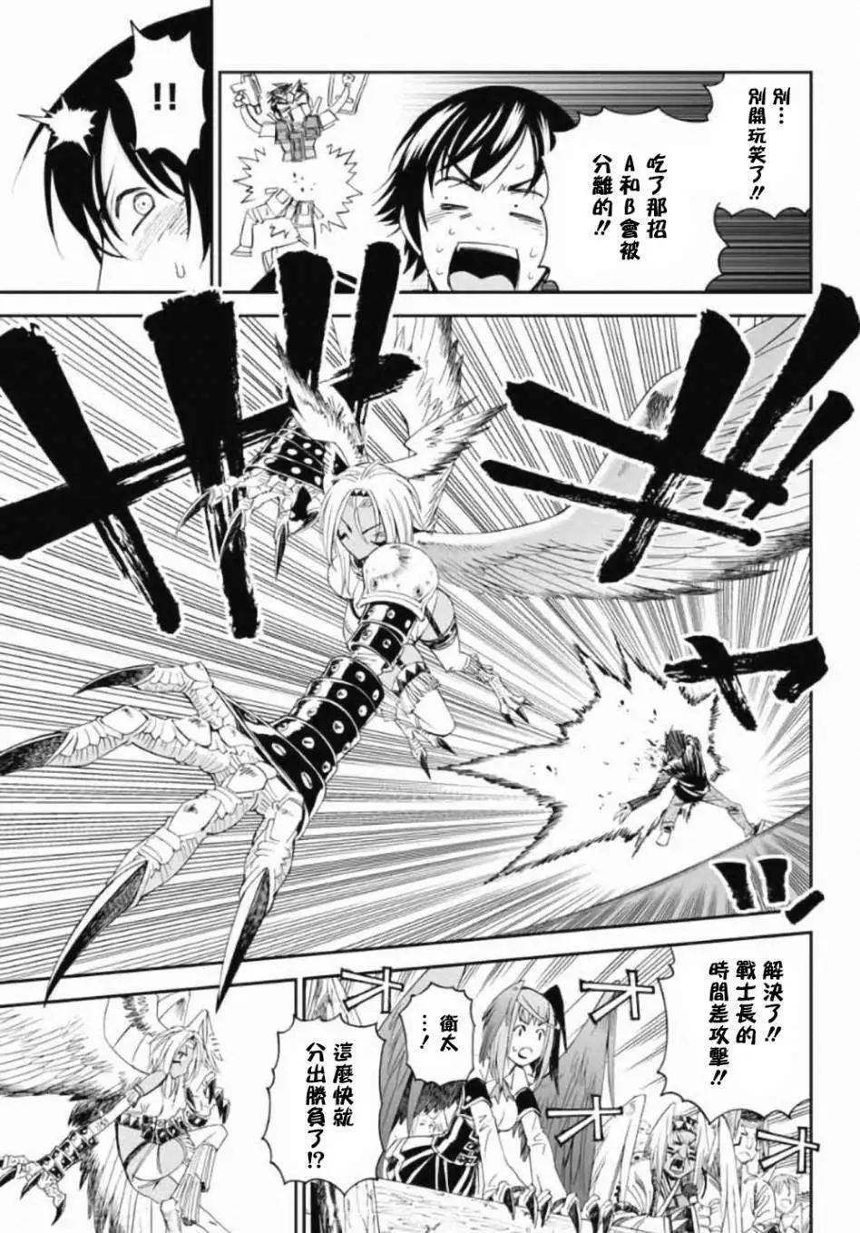 《12BEAST十二魔兽》第02回 第24页