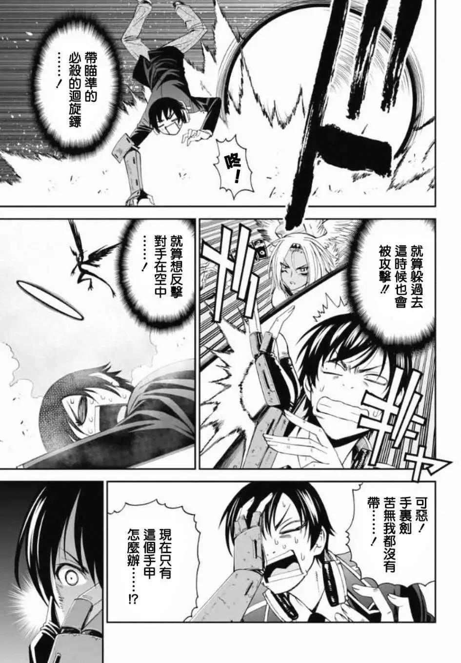 《12BEAST十二魔兽》第02回 第26页