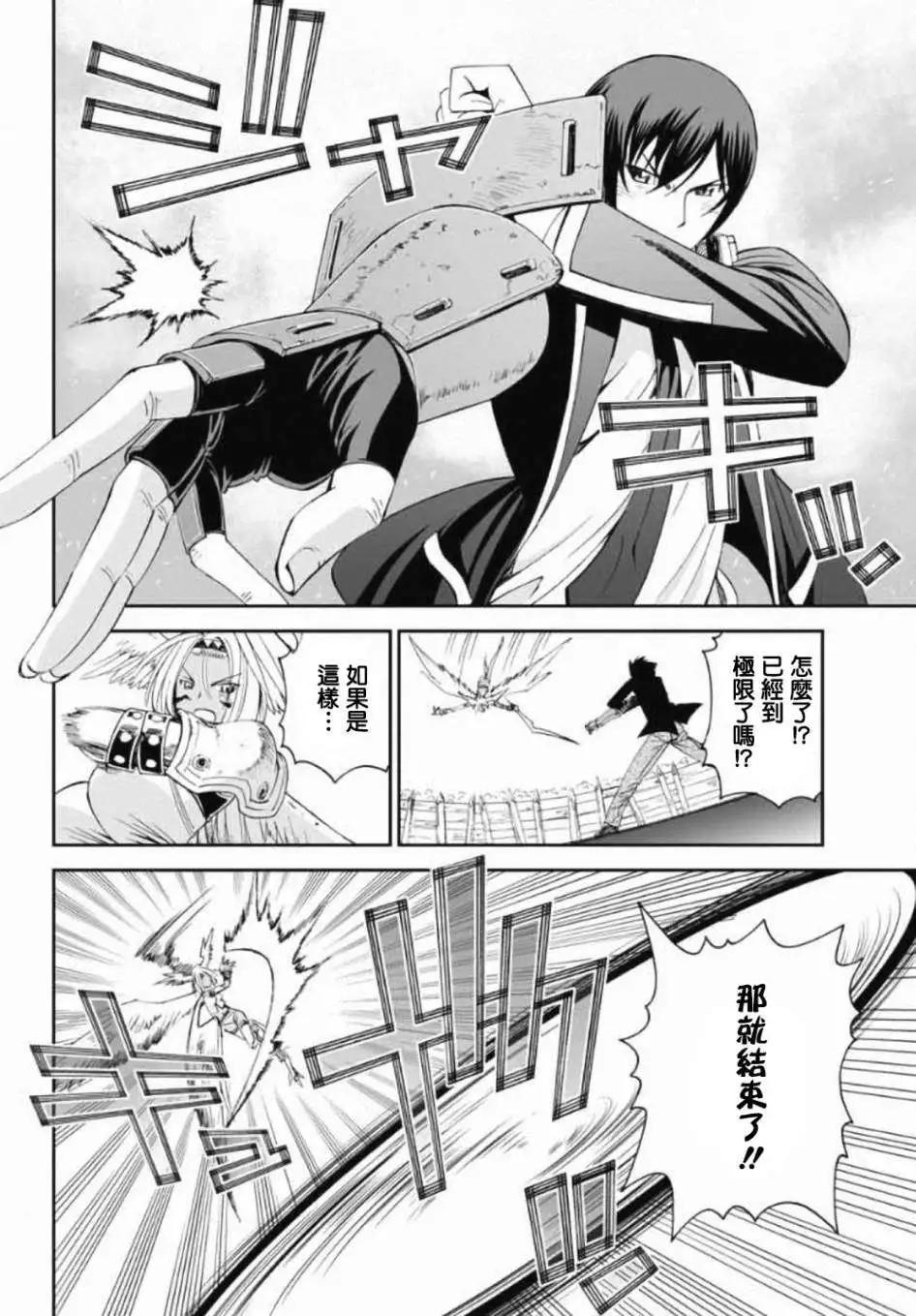 《12BEAST十二魔兽》第02回 第27页