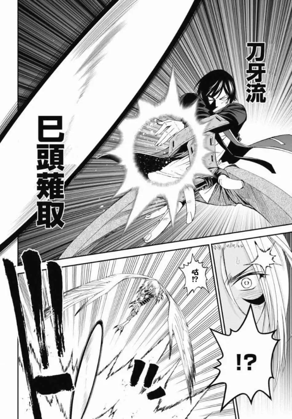 《12BEAST十二魔兽》第02回 第29页