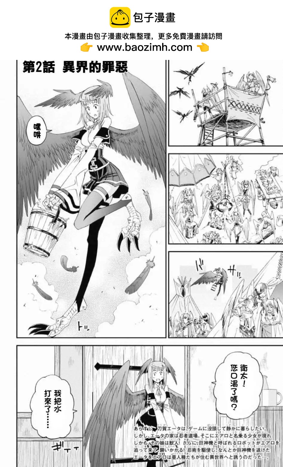 《12BEAST十二魔兽》第02回 第2页