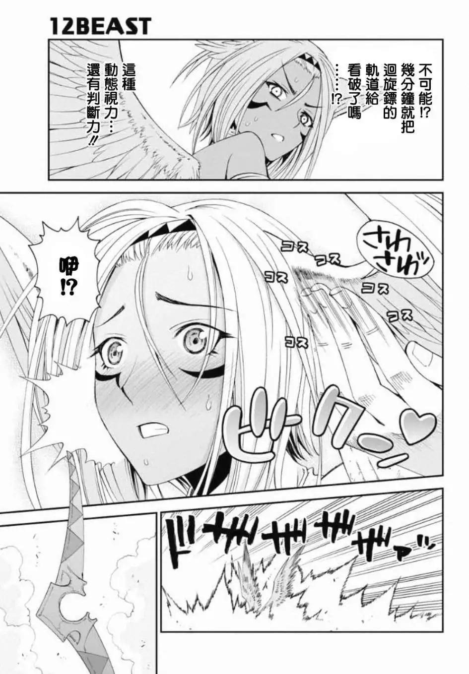 《12BEAST十二魔兽》第02回 第30页