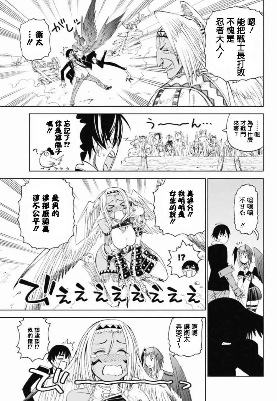 《12BEAST十二魔兽》第02回 第32页
