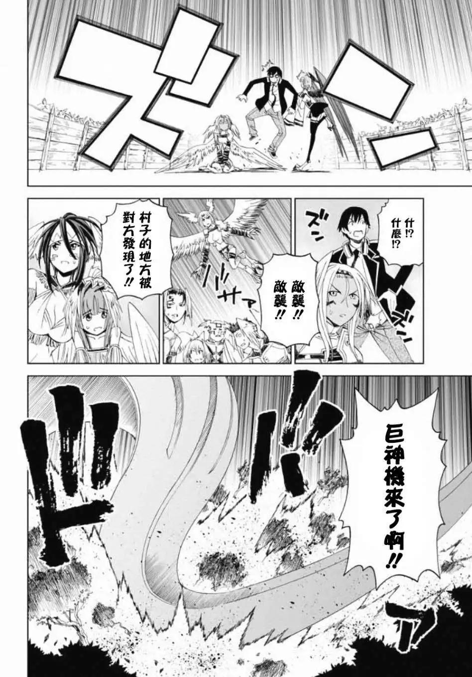 《12BEAST十二魔兽》第02回 第33页