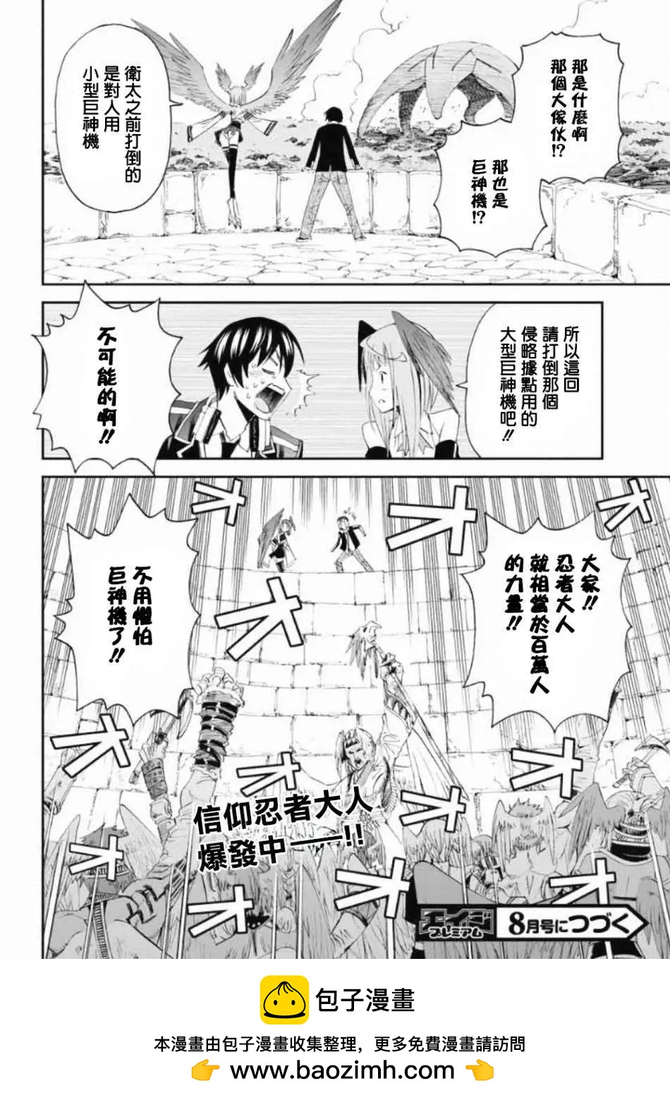 《12BEAST十二魔兽》第02回 第36页