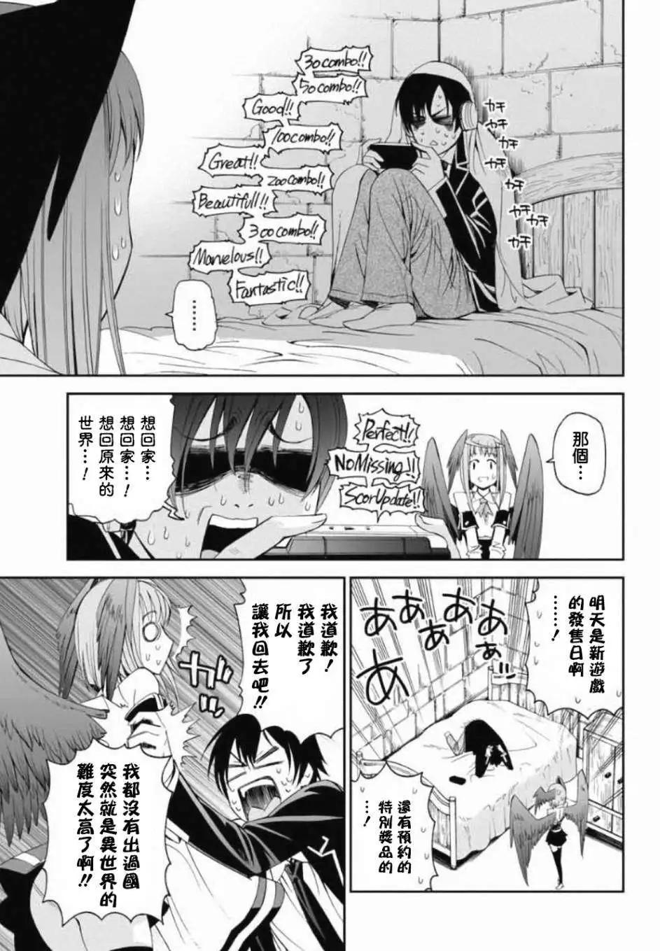 《12BEAST十二魔兽》第02回 第3页