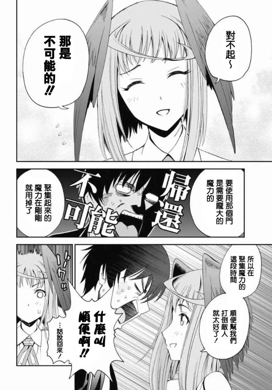 《12BEAST十二魔兽》第02回 第4页