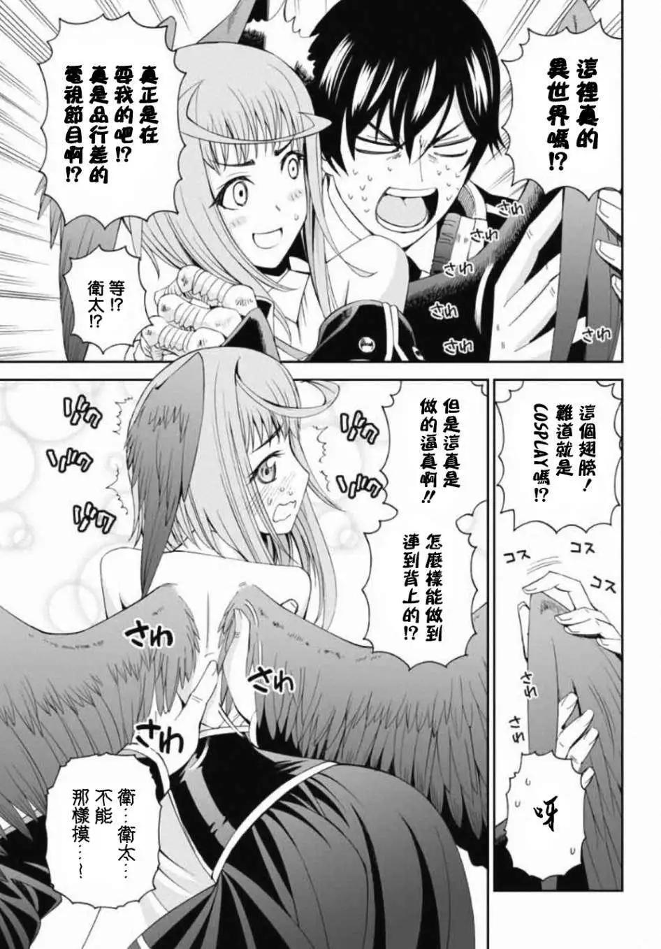 《12BEAST十二魔兽》第02回 第5页