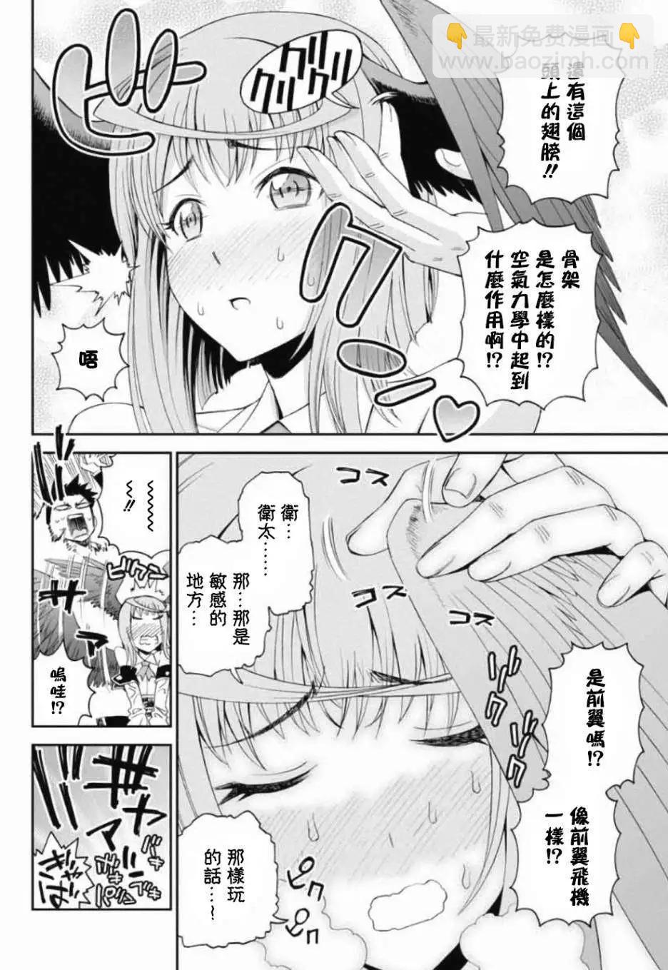 《12BEAST十二魔兽》第02回 第6页