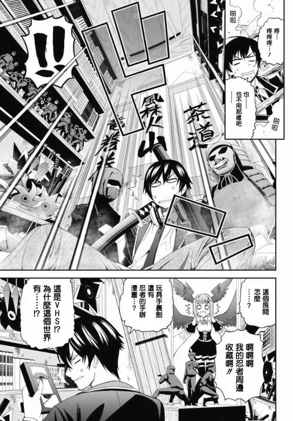 《12BEAST十二魔兽》第02回 第7页