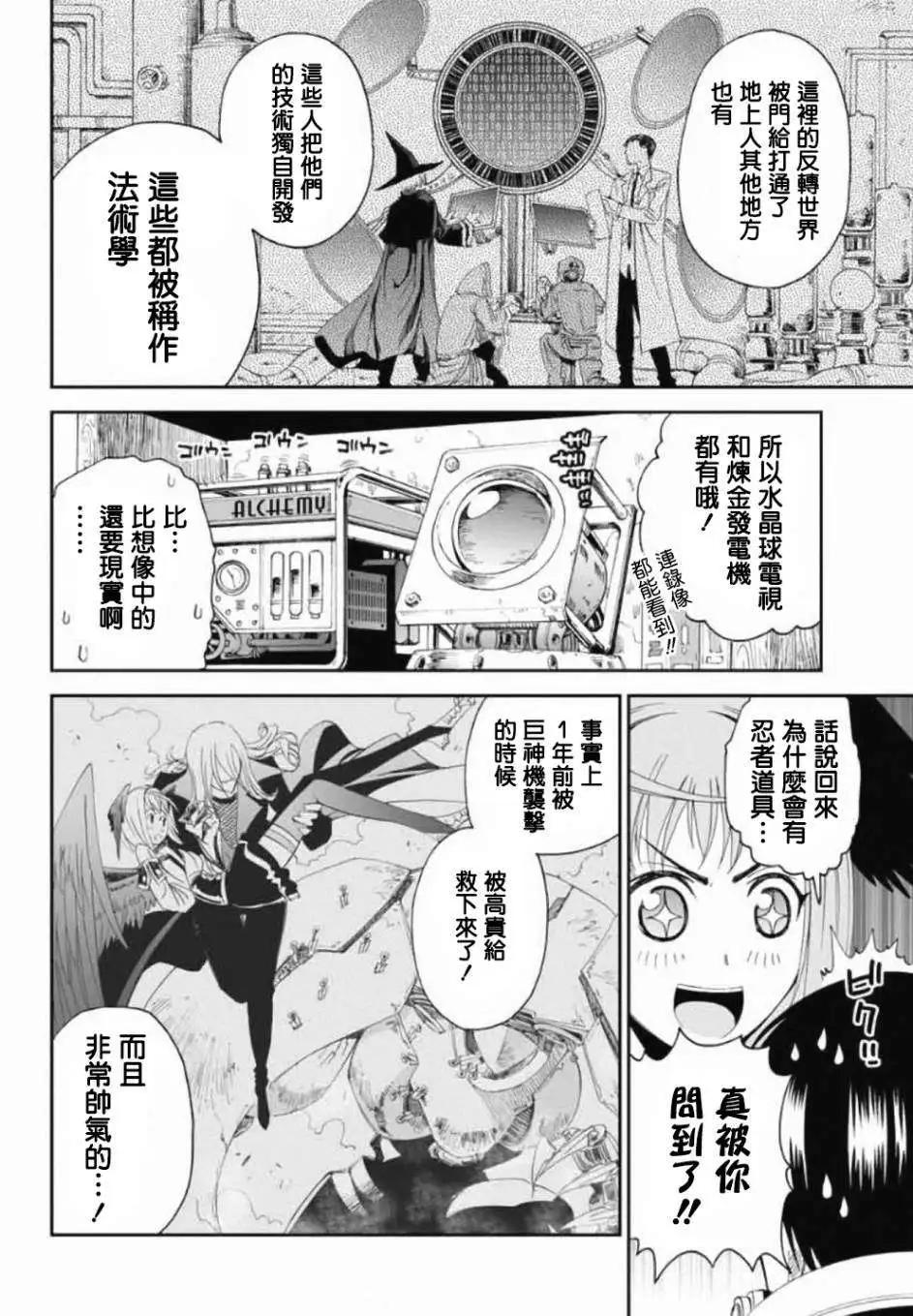 《12BEAST十二魔兽》第02回 第8页