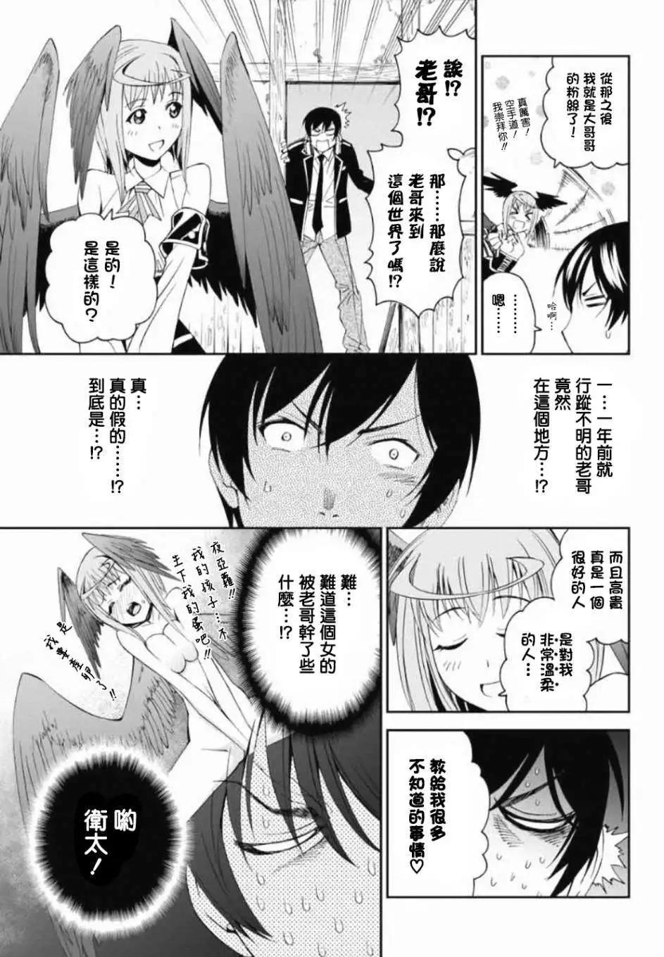 《12BEAST十二魔兽》第02回 第9页