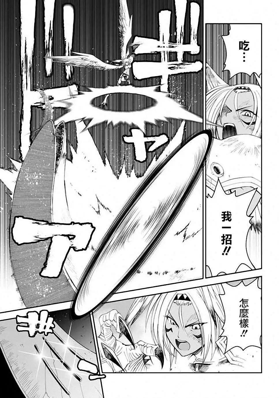《12BEAST十二魔兽》第03回 第10页