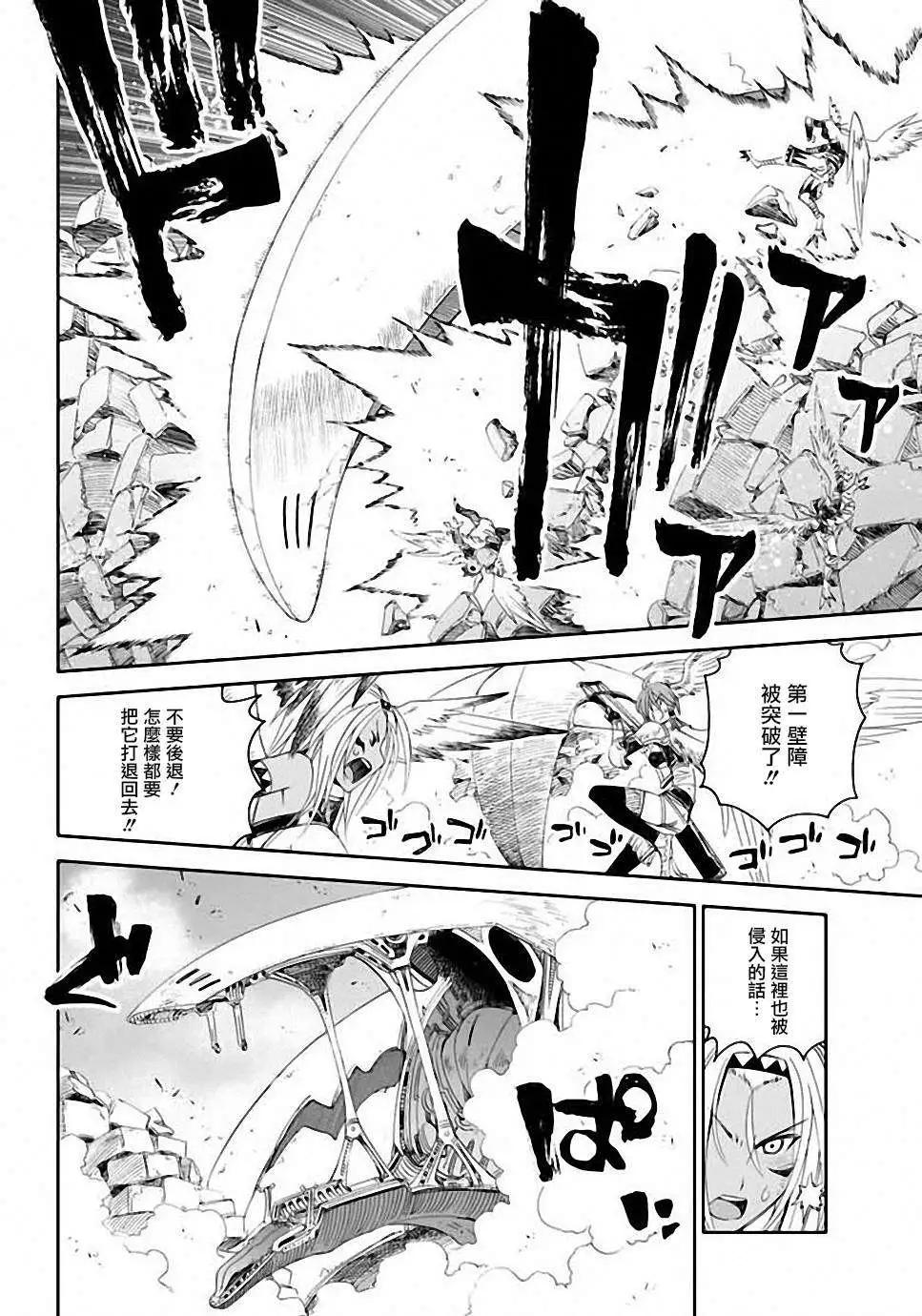 《12BEAST十二魔兽》第03回 第11页