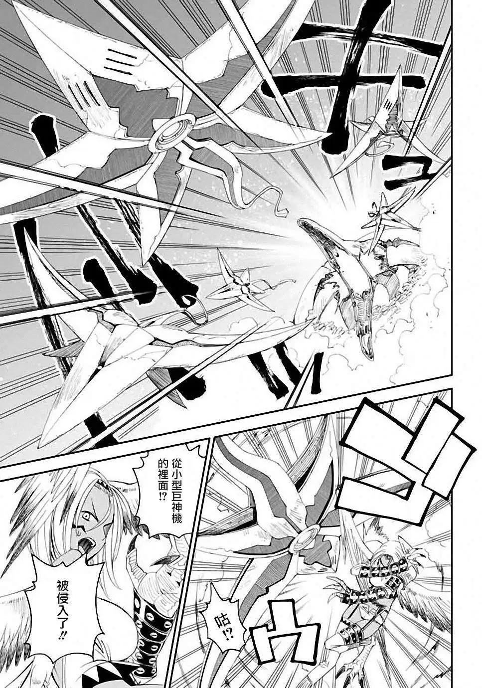 《12BEAST十二魔兽》第03回 第12页