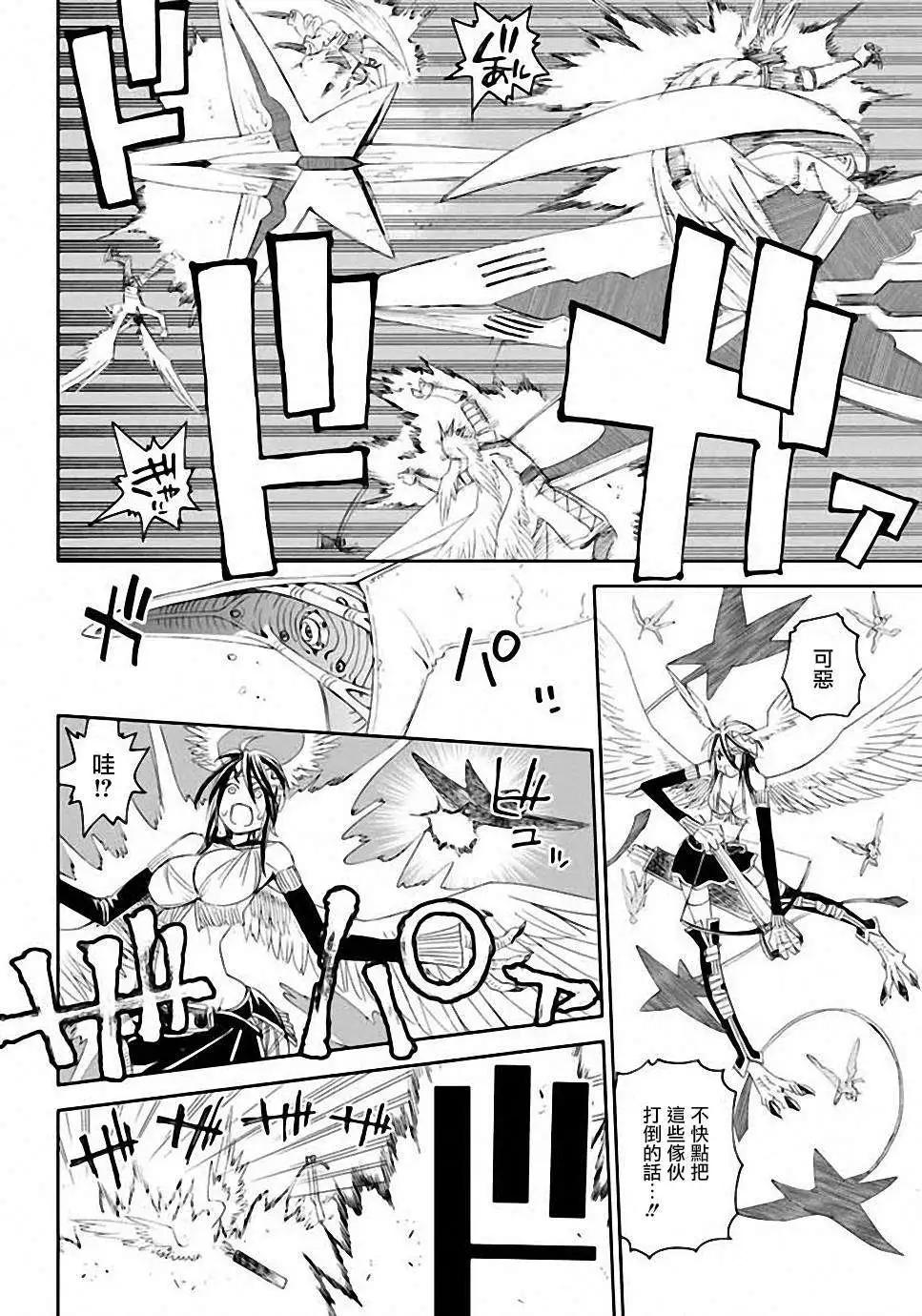 《12BEAST十二魔兽》第03回 第13页