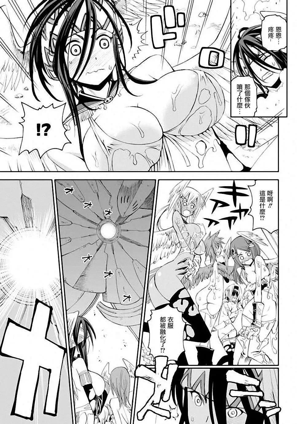 《12BEAST十二魔兽》第03回 第14页